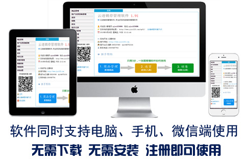 云進(jìn)銷(xiāo)存(www.beng668.com)軟件簡(jiǎn)介